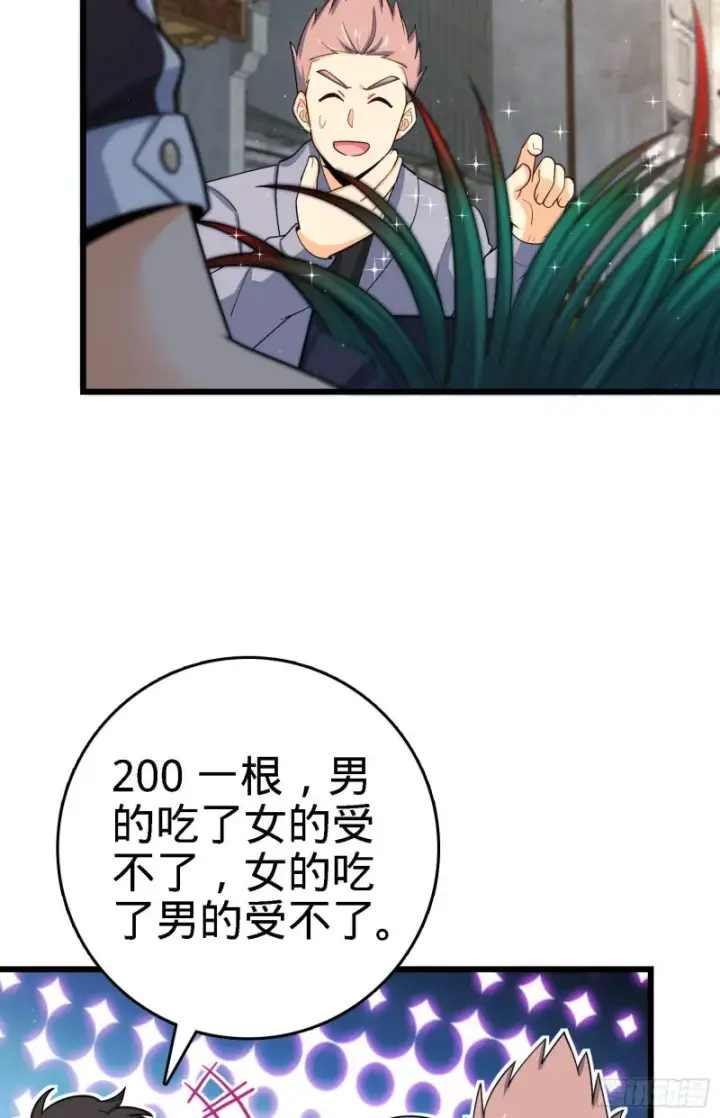 漫画《大王饶命》140 寻亲第30张图