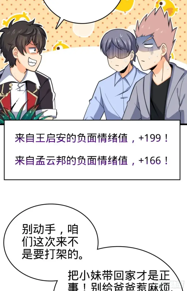 漫画《大王饶命》140 寻亲第32张图