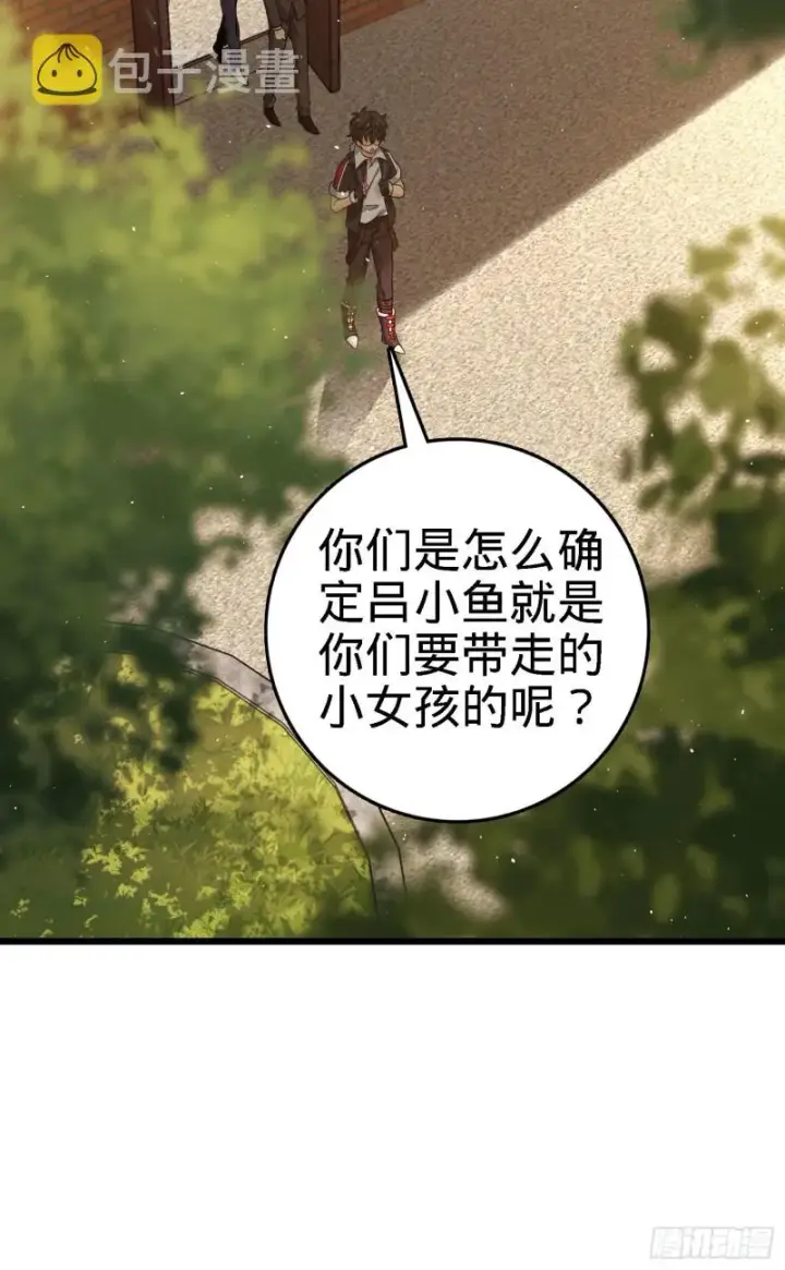 漫画《大王饶命》140 寻亲第60张图