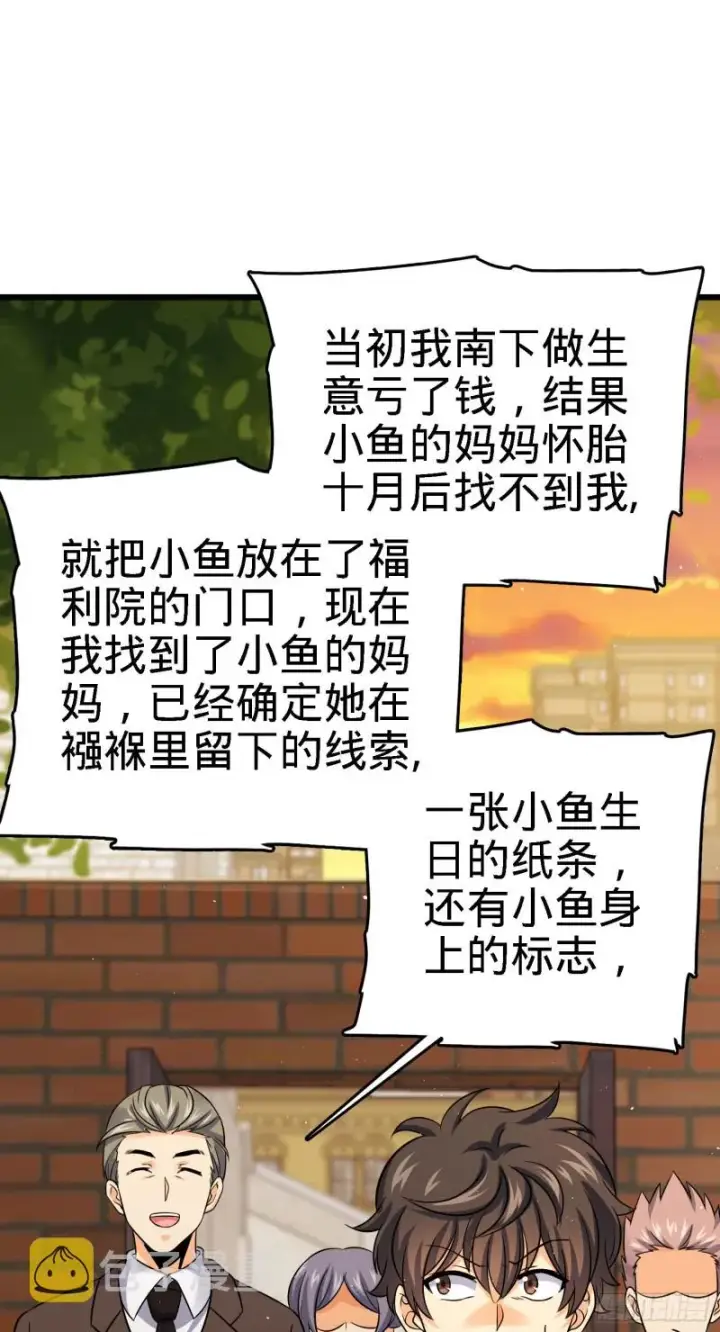 漫画《大王饶命》140 寻亲第61张图