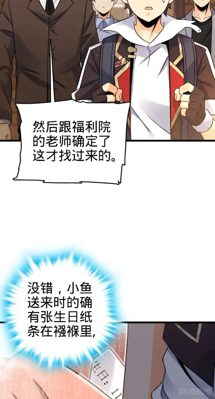 漫画《大王饶命》140 寻亲第62张图
