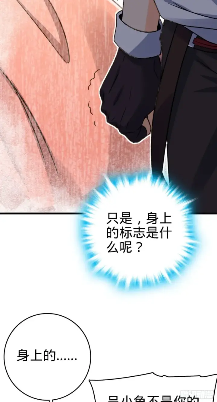 漫画《大王饶命》140 寻亲第63张图