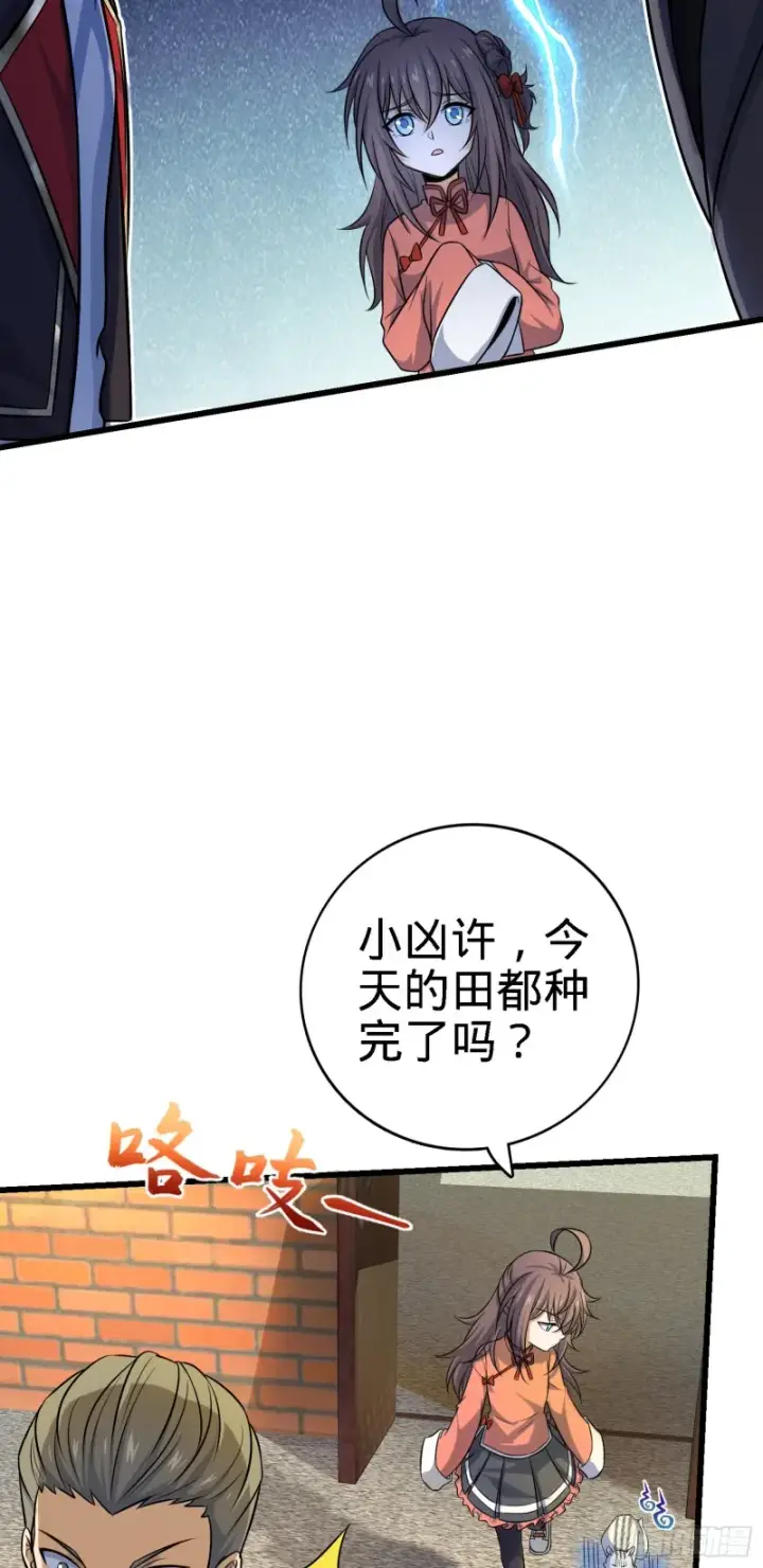 漫画《大王饶命》141 吕树杀人事件第11张图