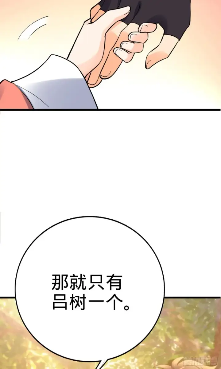 漫画《大王饶命》141 吕树杀人事件第18张图