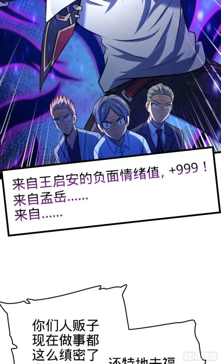 漫画《大王饶命》141 吕树杀人事件第30张图