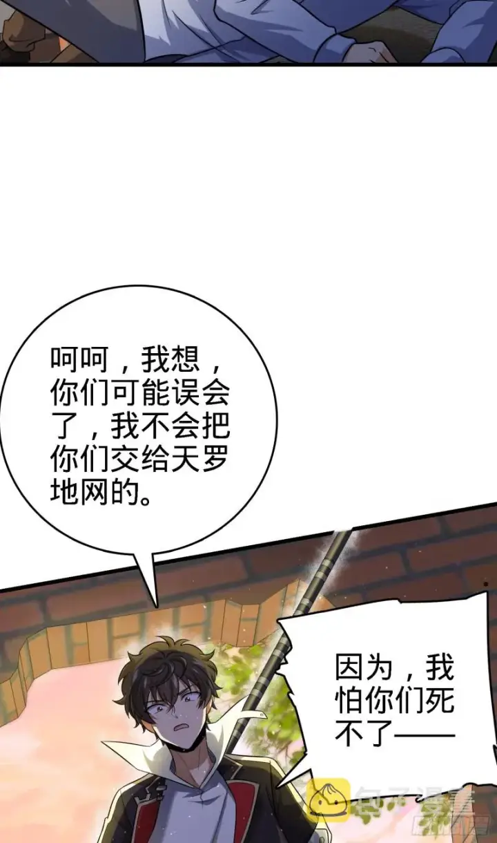 漫画《大王饶命》141 吕树杀人事件第47张图