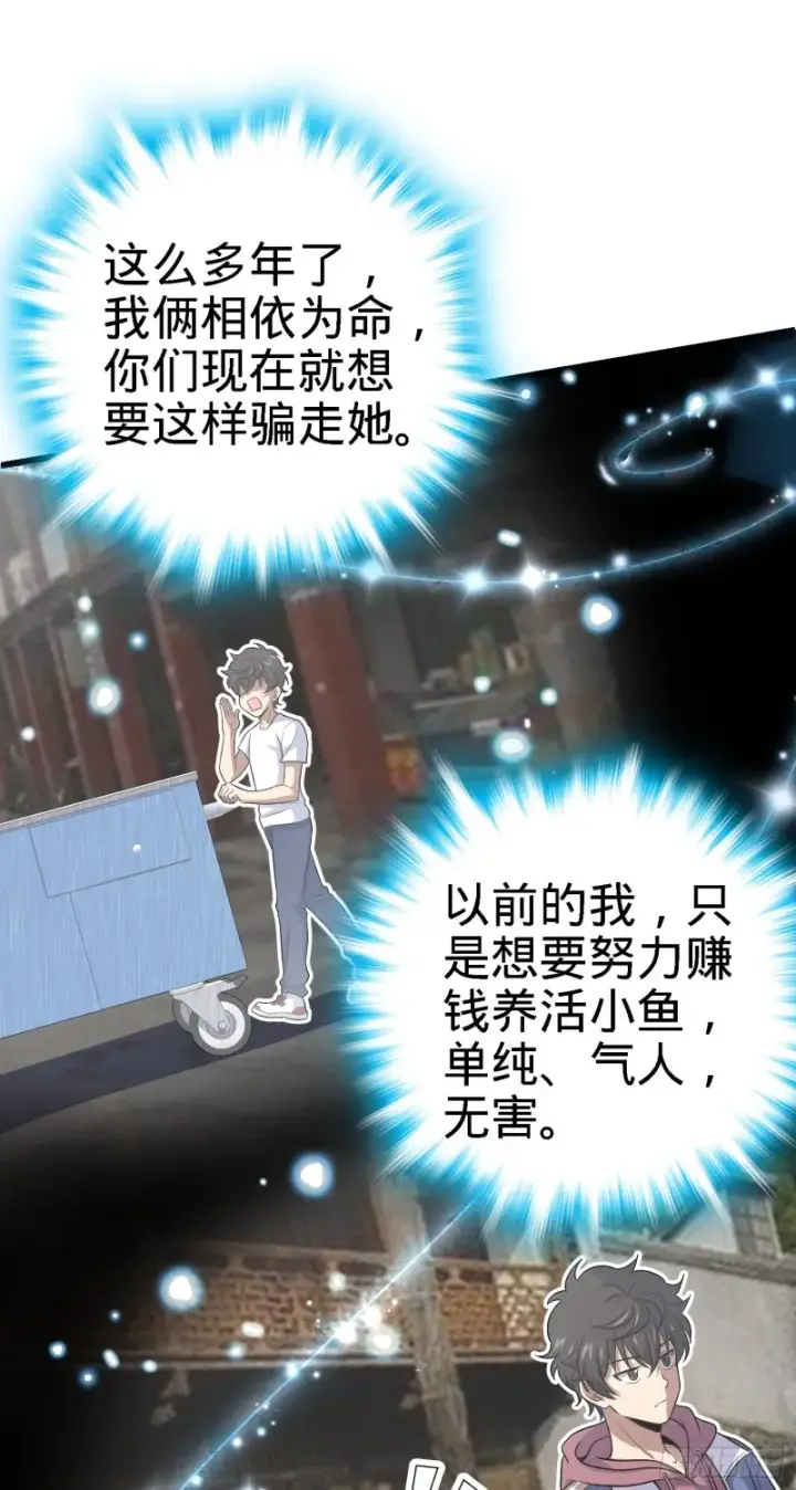 漫画《大王饶命》141 吕树杀人事件第49张图