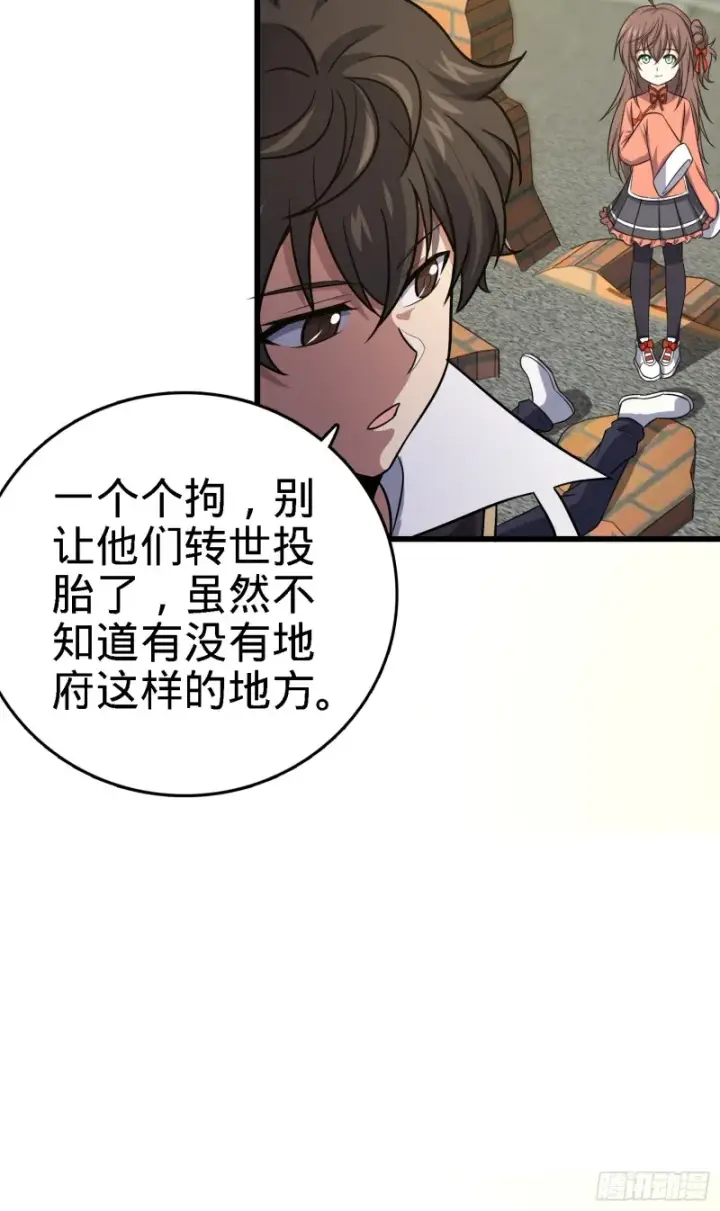 漫画《大王饶命》141 吕树杀人事件第58张图