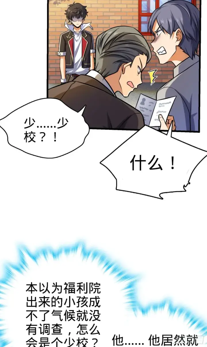 漫画《大王饶命》141 吕树杀人事件第6张图