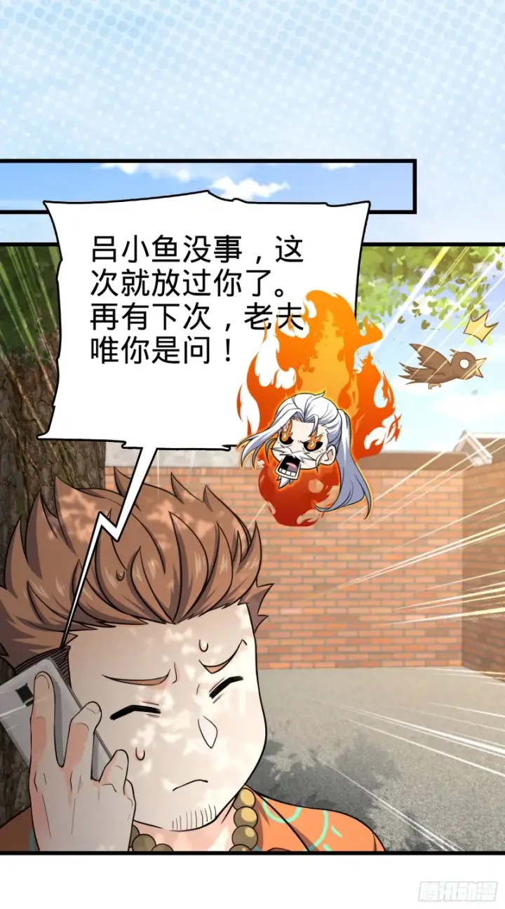 漫画《大王饶命》142 金主线索第11张图