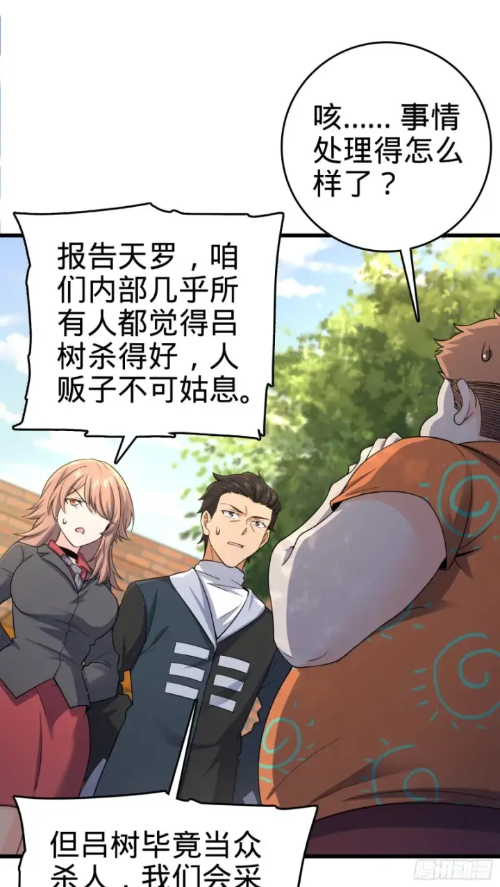 漫画《大王饶命》142 金主线索第13张图