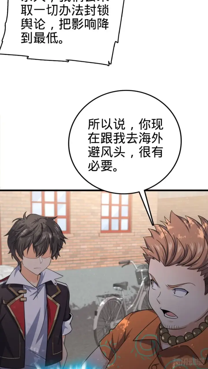 漫画《大王饶命》142 金主线索第14张图