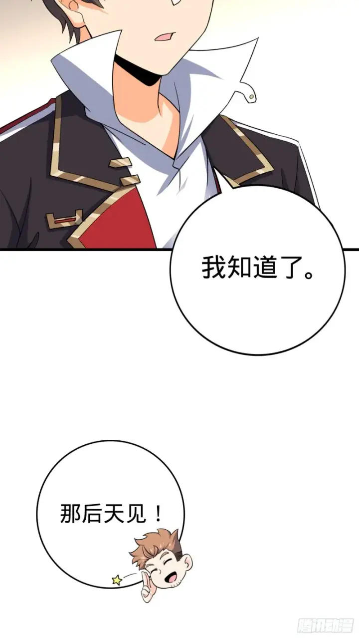漫画《大王饶命》142 金主线索第16张图