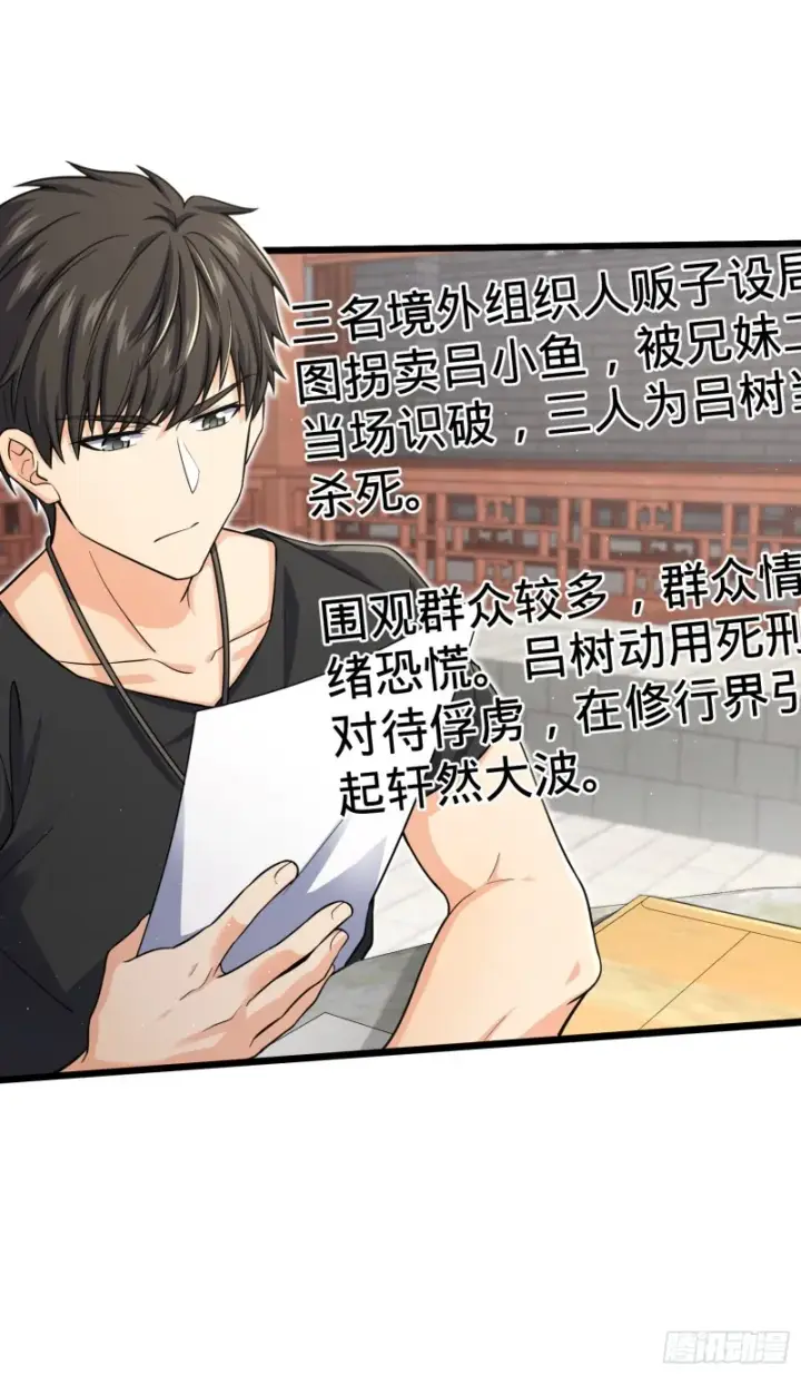 漫画《大王饶命》142 金主线索第3张图