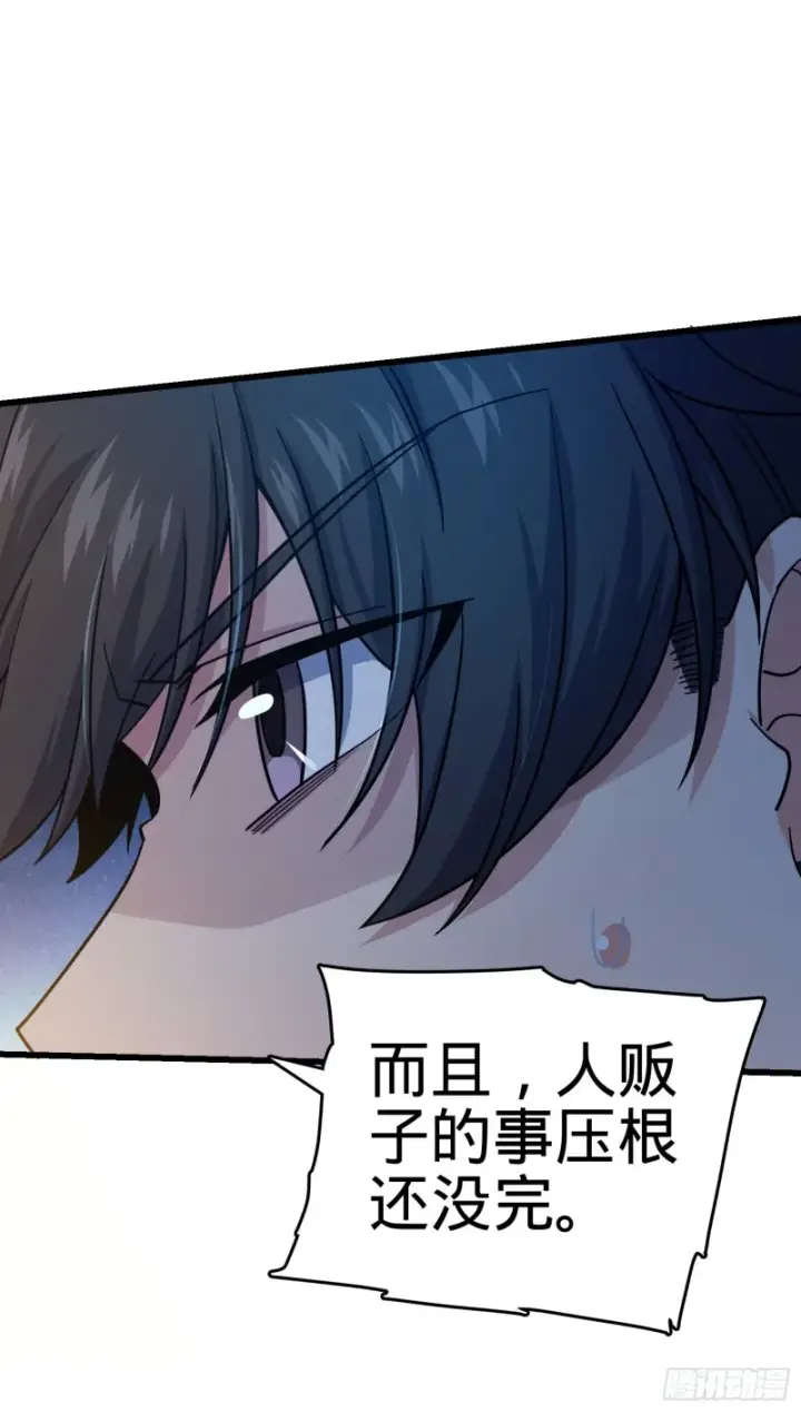 漫画《大王饶命》142 金主线索第30张图