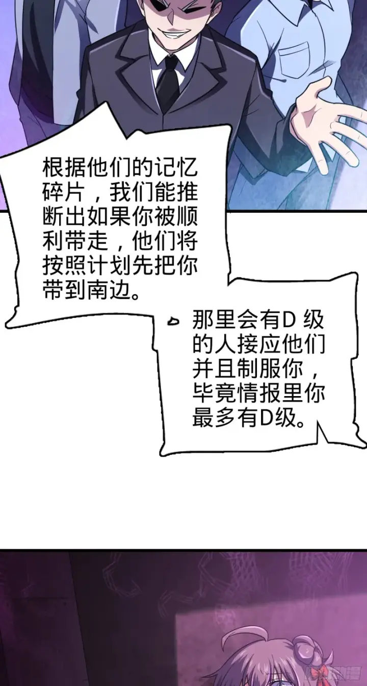 漫画《大王饶命》142 金主线索第32张图