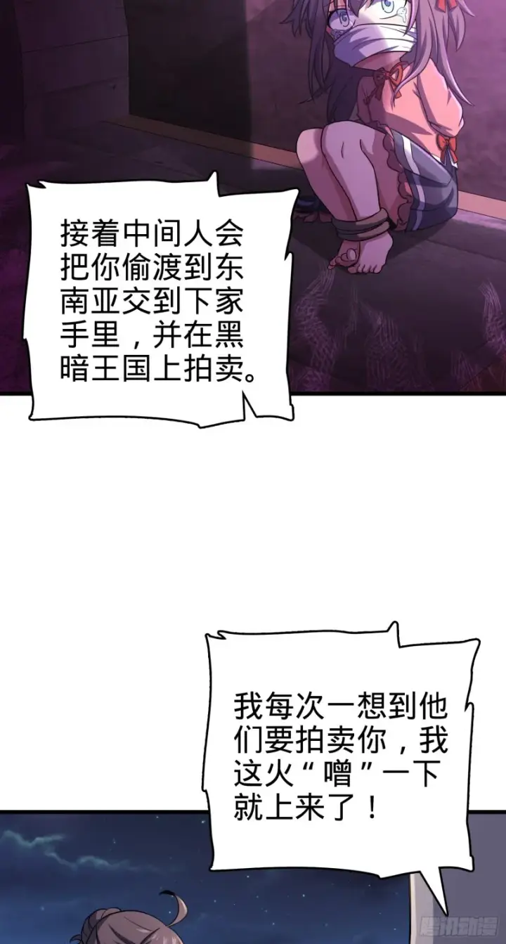 漫画《大王饶命》142 金主线索第33张图