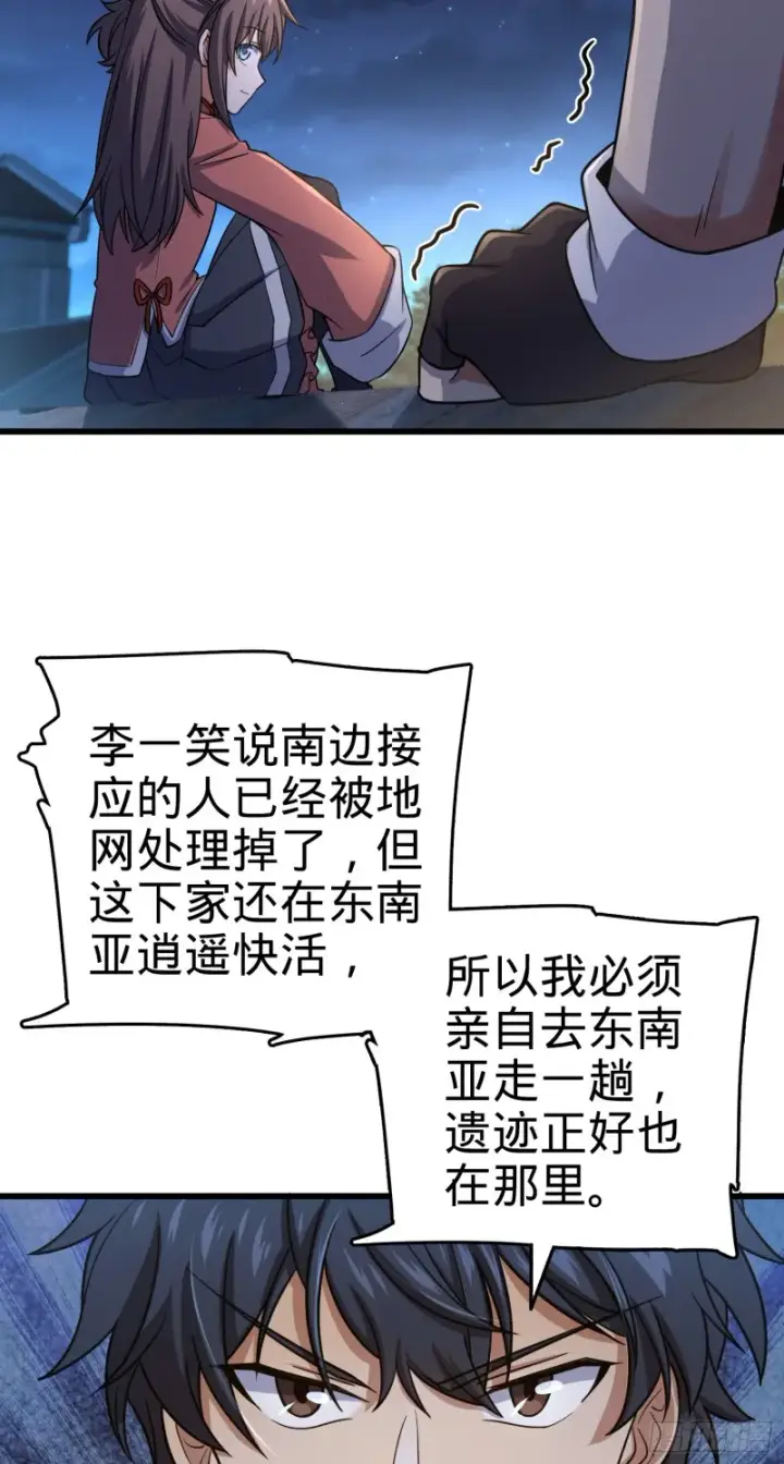 漫画《大王饶命》142 金主线索第34张图