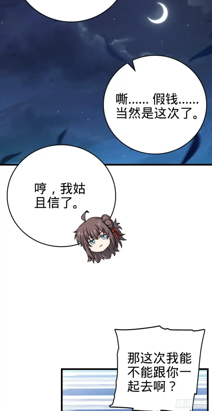 漫画《大王饶命》142 金主线索第44张图