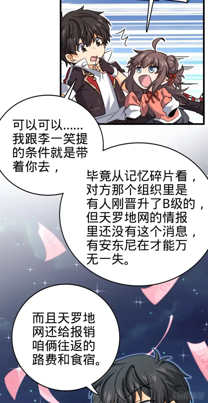 漫画《大王饶命》142 金主线索第45张图
