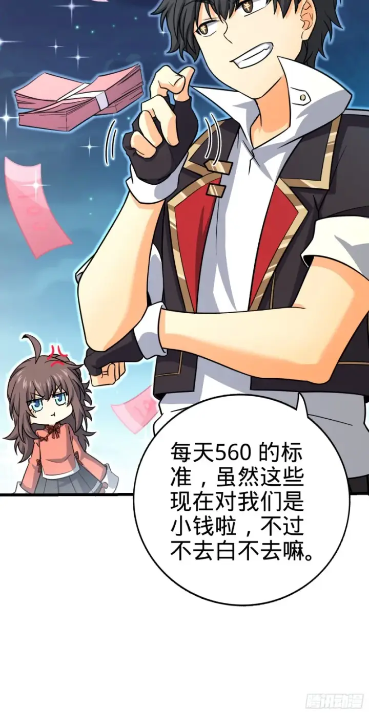 漫画《大王饶命》142 金主线索第46张图