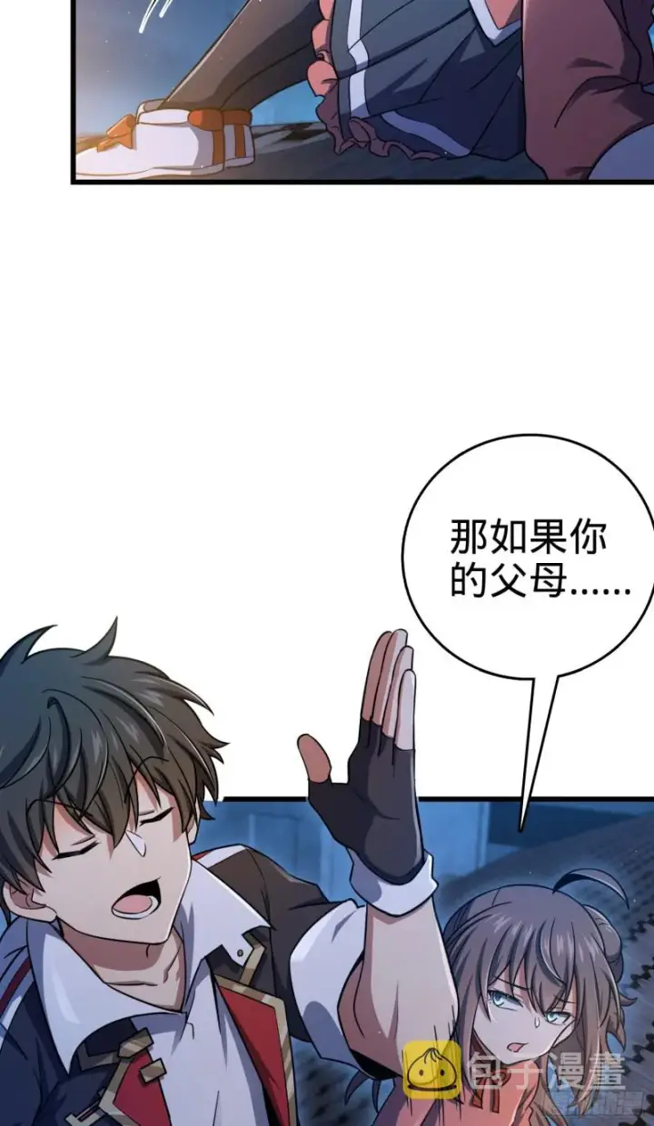 漫画《大王饶命》142 金主线索第55张图