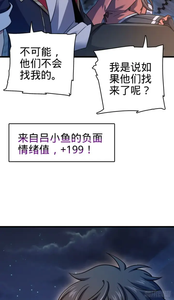 漫画《大王饶命》142 金主线索第56张图