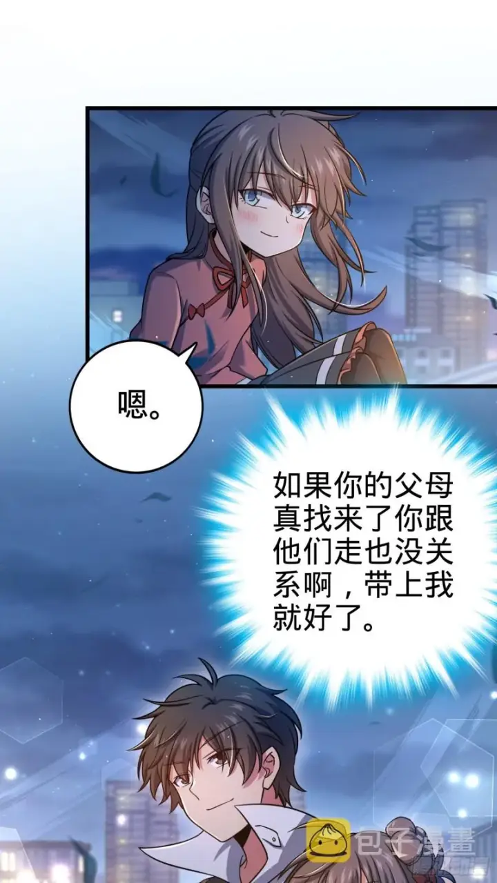漫画《大王饶命》142 金主线索第58张图