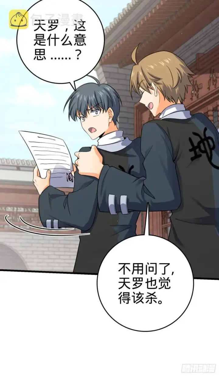 漫画《大王饶命》142 金主线索第6张图