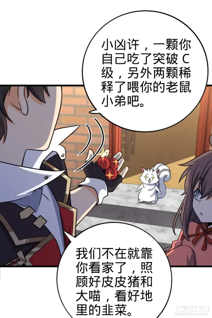 漫画《大王饶命》142 金主线索第64张图