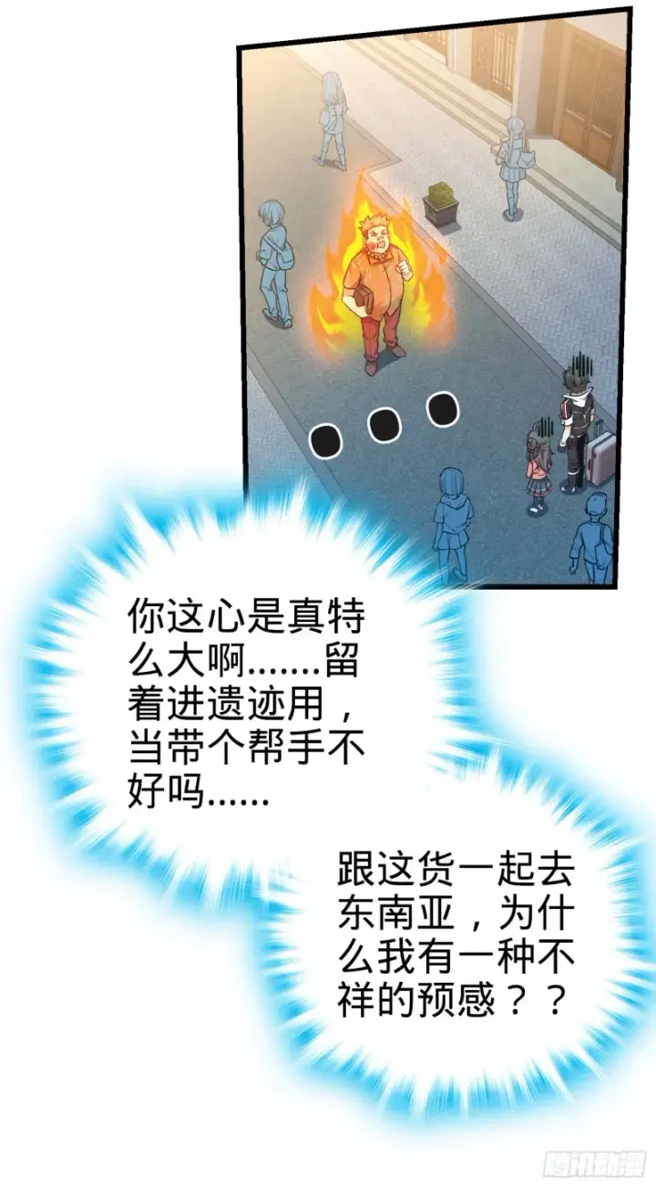 漫画《大王饶命》143 多愁善感第13张图