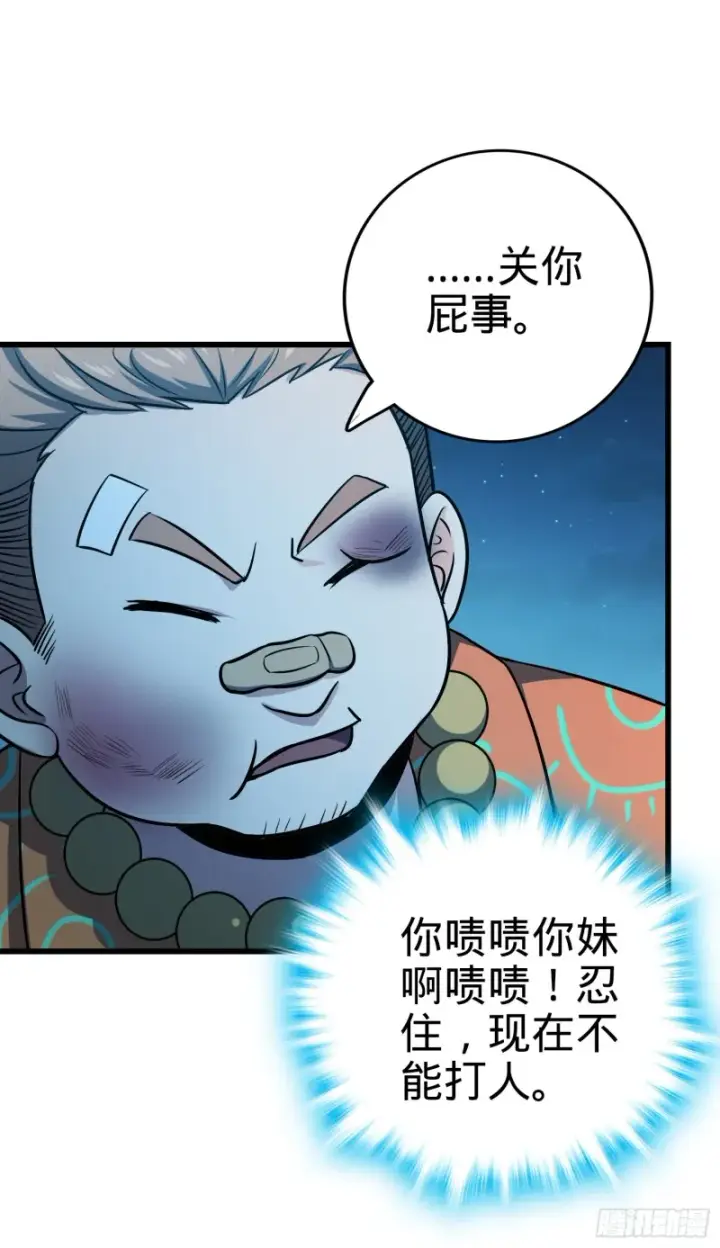 漫画《大王饶命》143 多愁善感第29张图