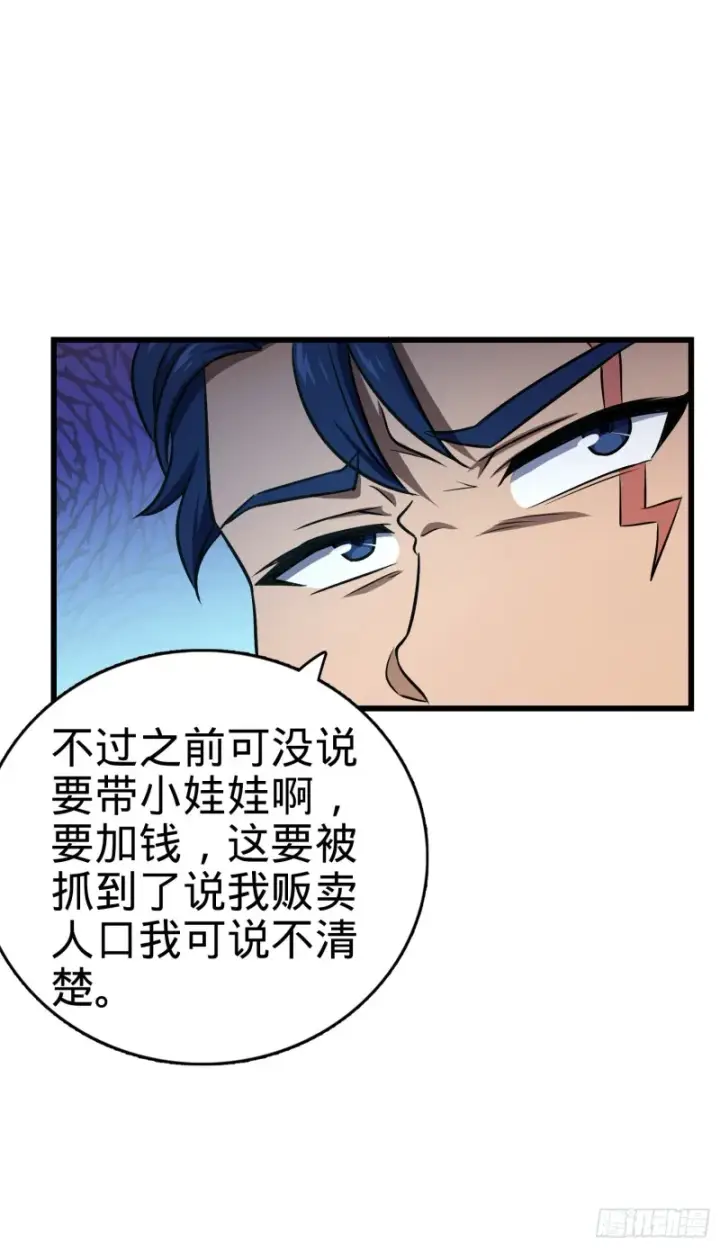 漫画《大王饶命》143 多愁善感第31张图