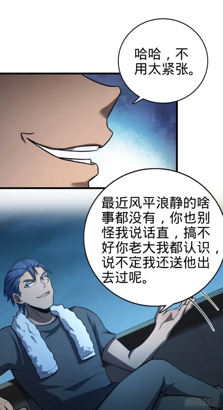 漫画《大王饶命》143 多愁善感第34张图