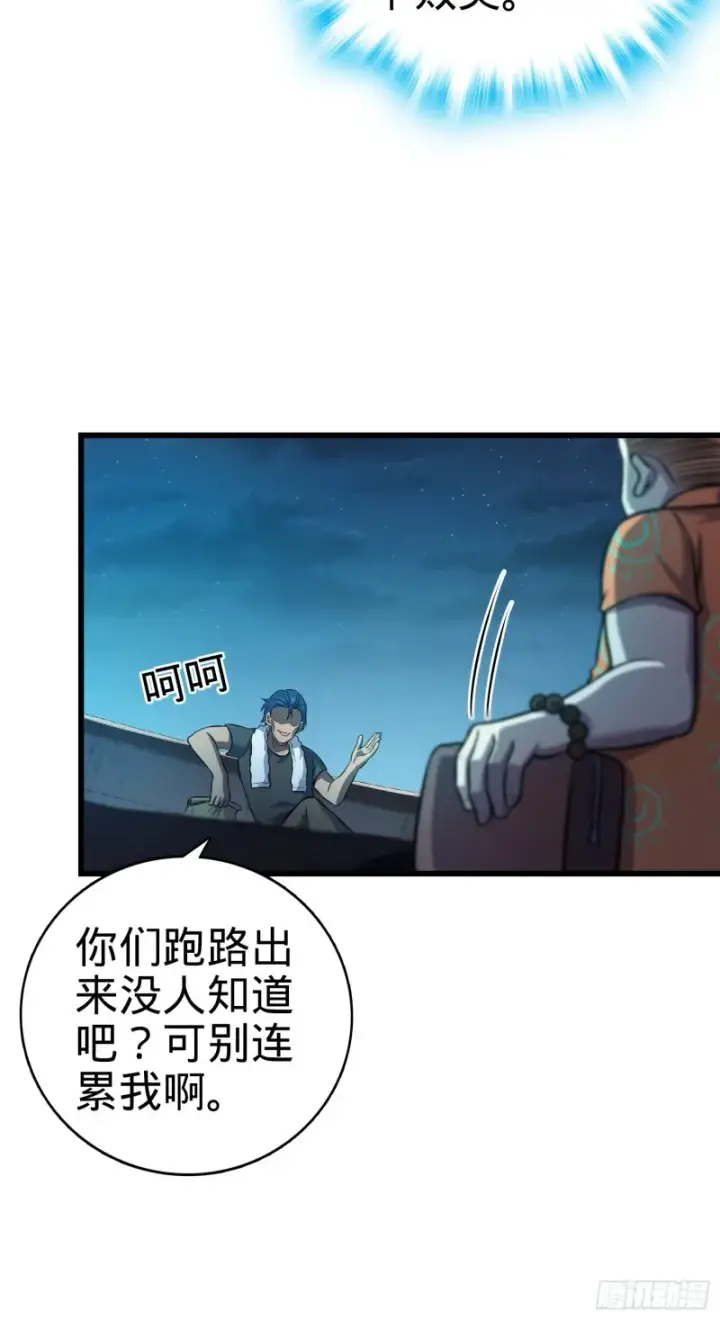 漫画《大王饶命》143 多愁善感第39张图