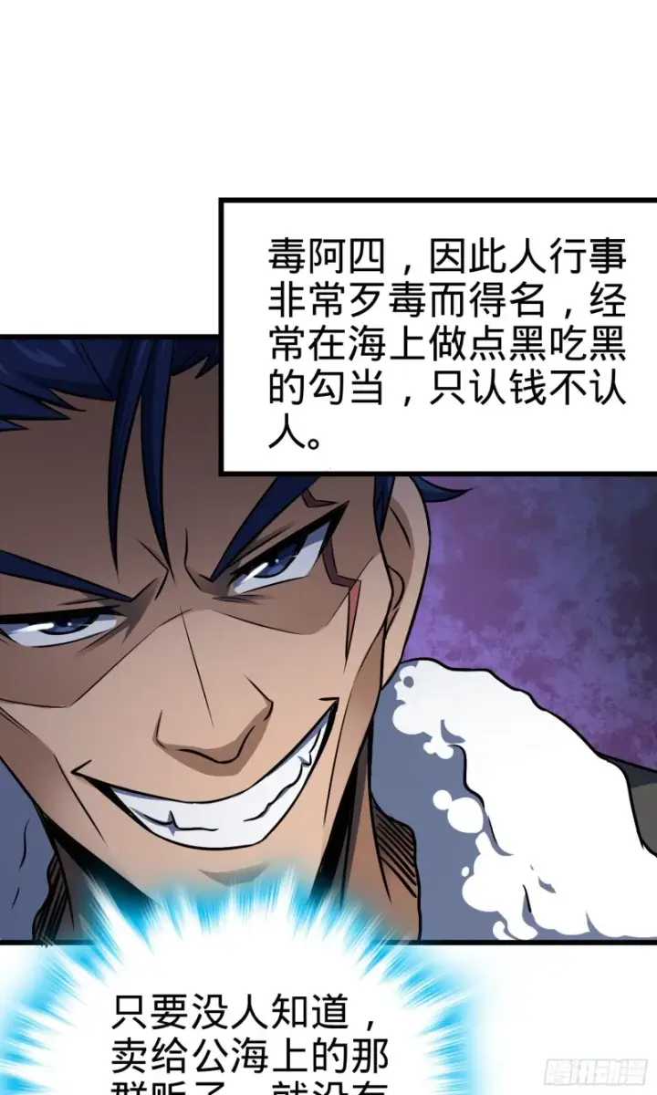 漫画《大王饶命》143 多愁善感第40张图