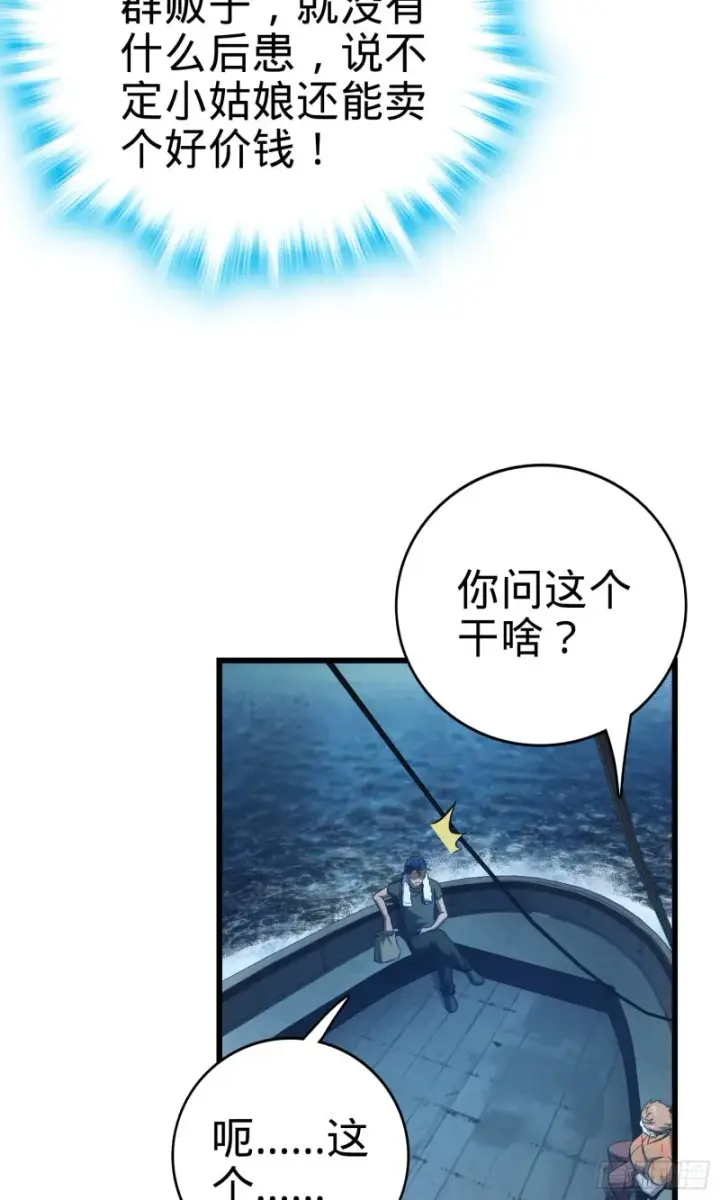 漫画《大王饶命》143 多愁善感第41张图