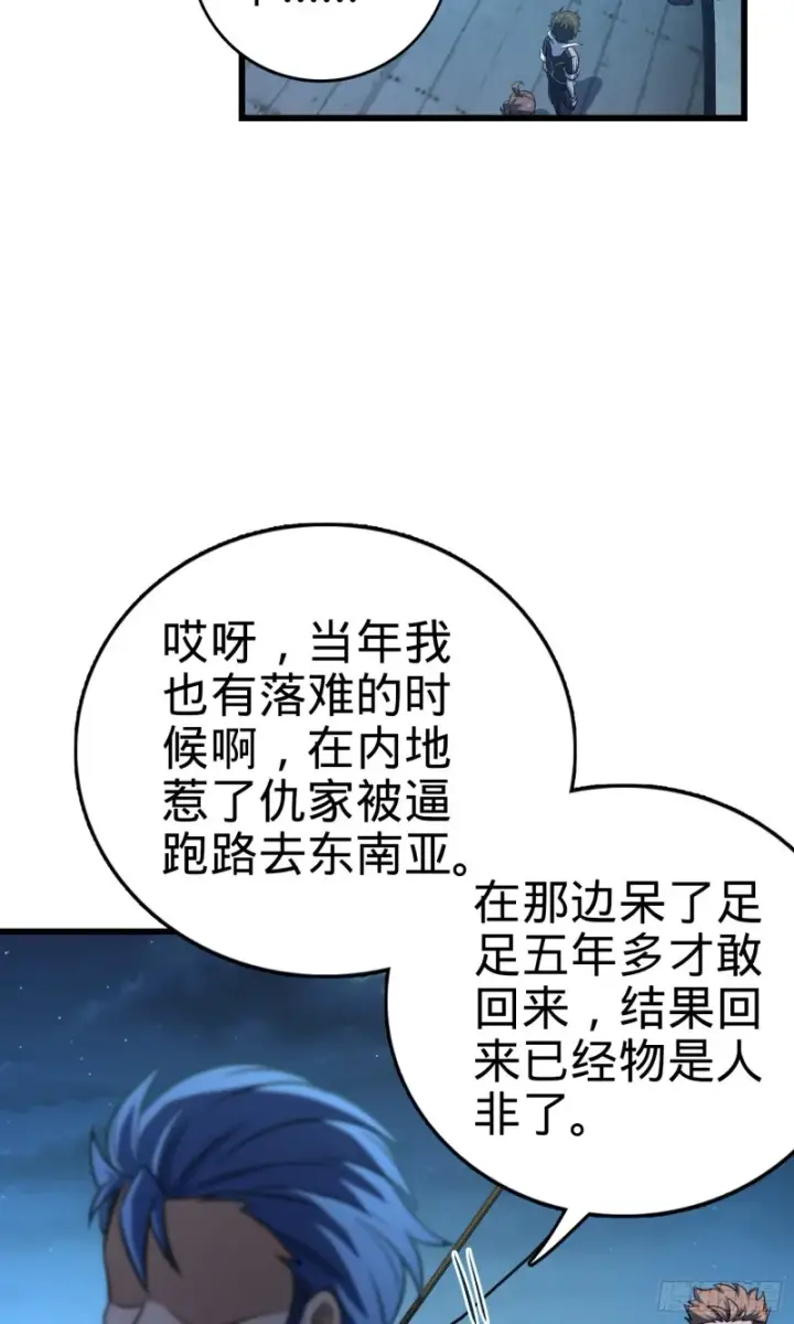 漫画《大王饶命》143 多愁善感第42张图