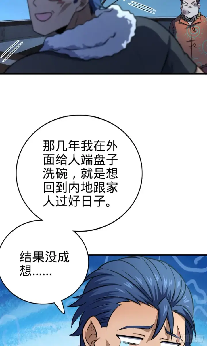 漫画《大王饶命》143 多愁善感第43张图