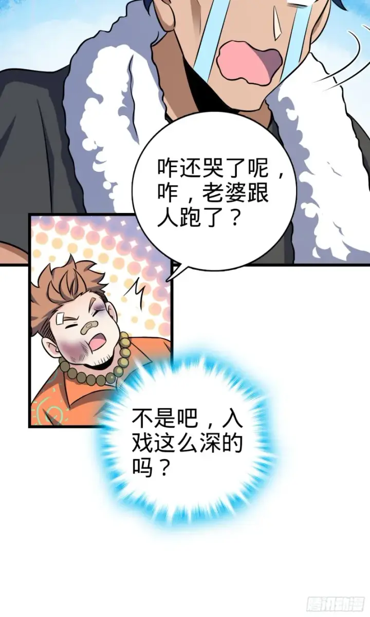 漫画《大王饶命》143 多愁善感第44张图