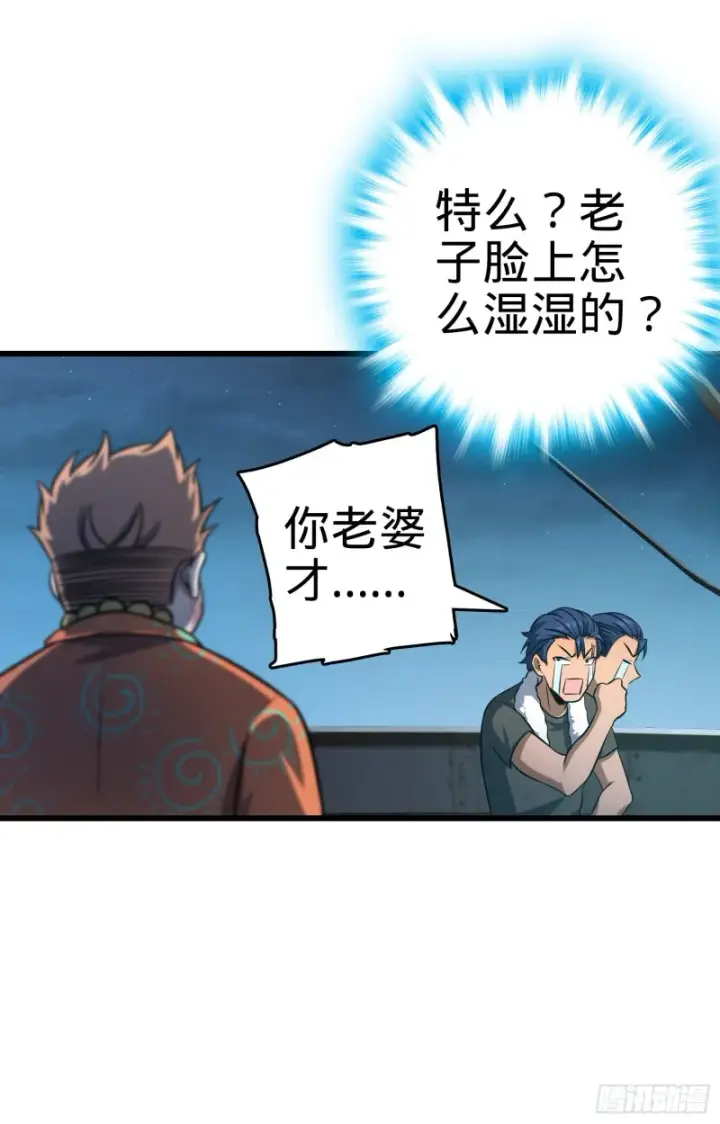漫画《大王饶命》143 多愁善感第45张图