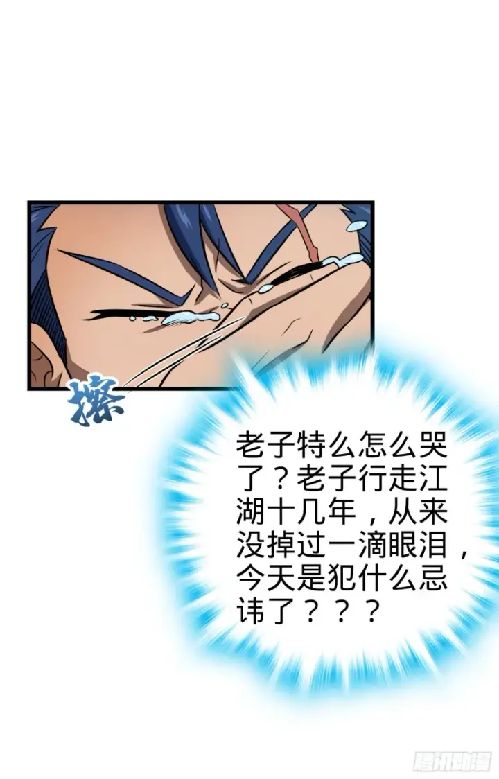 漫画《大王饶命》143 多愁善感第46张图