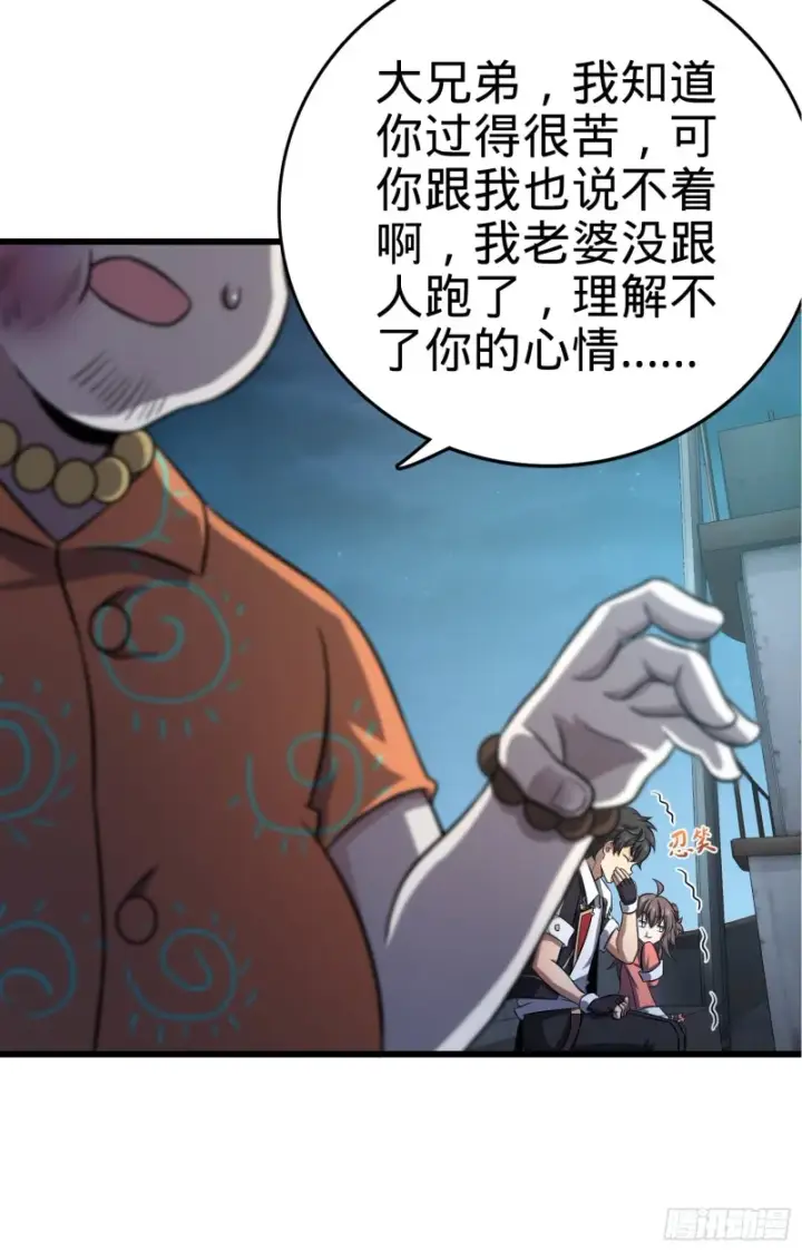 漫画《大王饶命》143 多愁善感第48张图