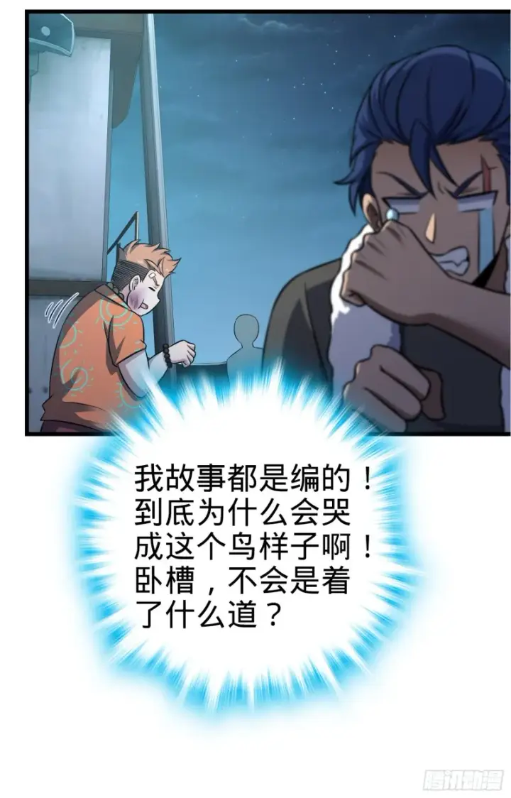 漫画《大王饶命》143 多愁善感第50张图