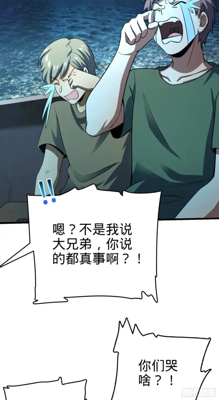 漫画《大王饶命》143 多愁善感第52张图