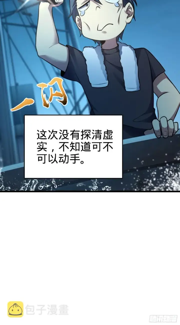 漫画《大王饶命》144 到岸第17张图