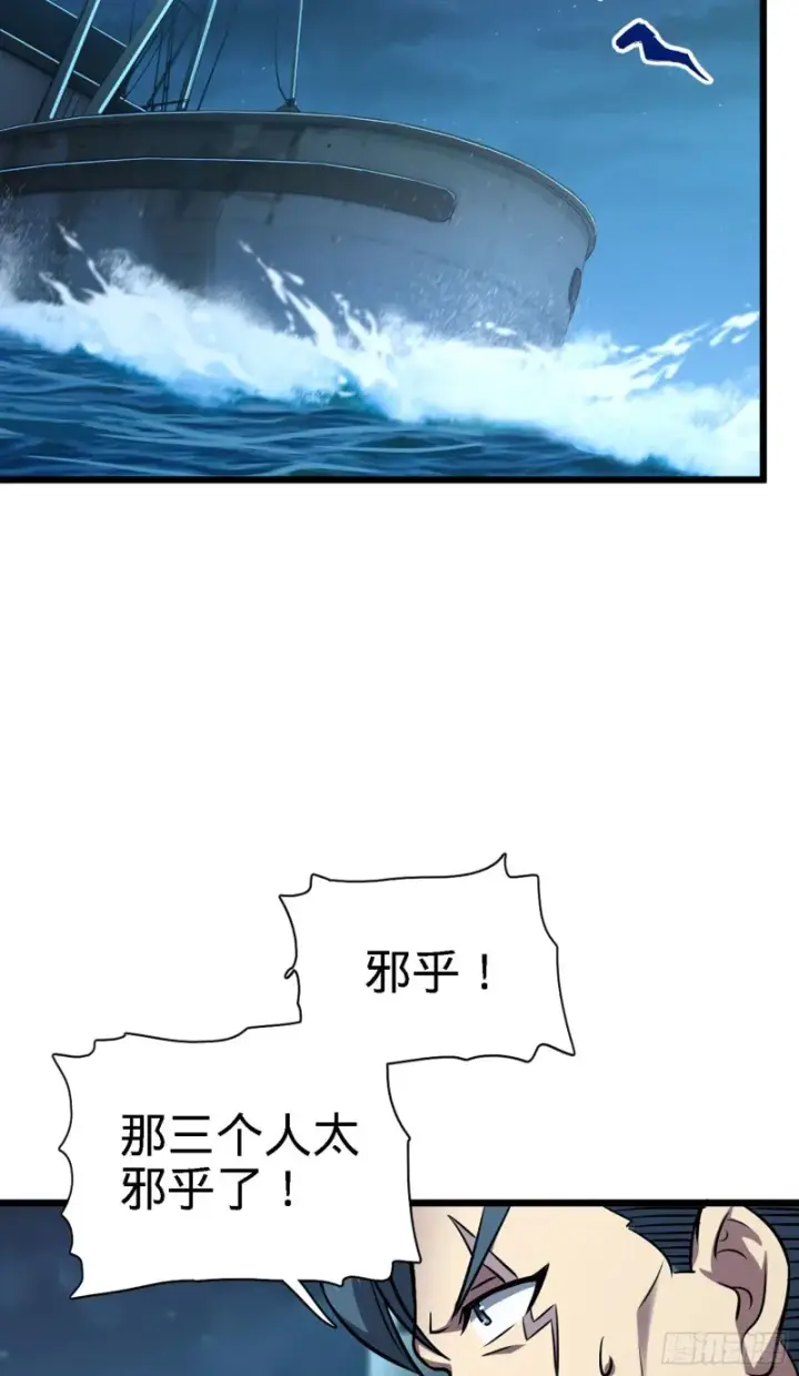 漫画《大王饶命》144 到岸第30张图