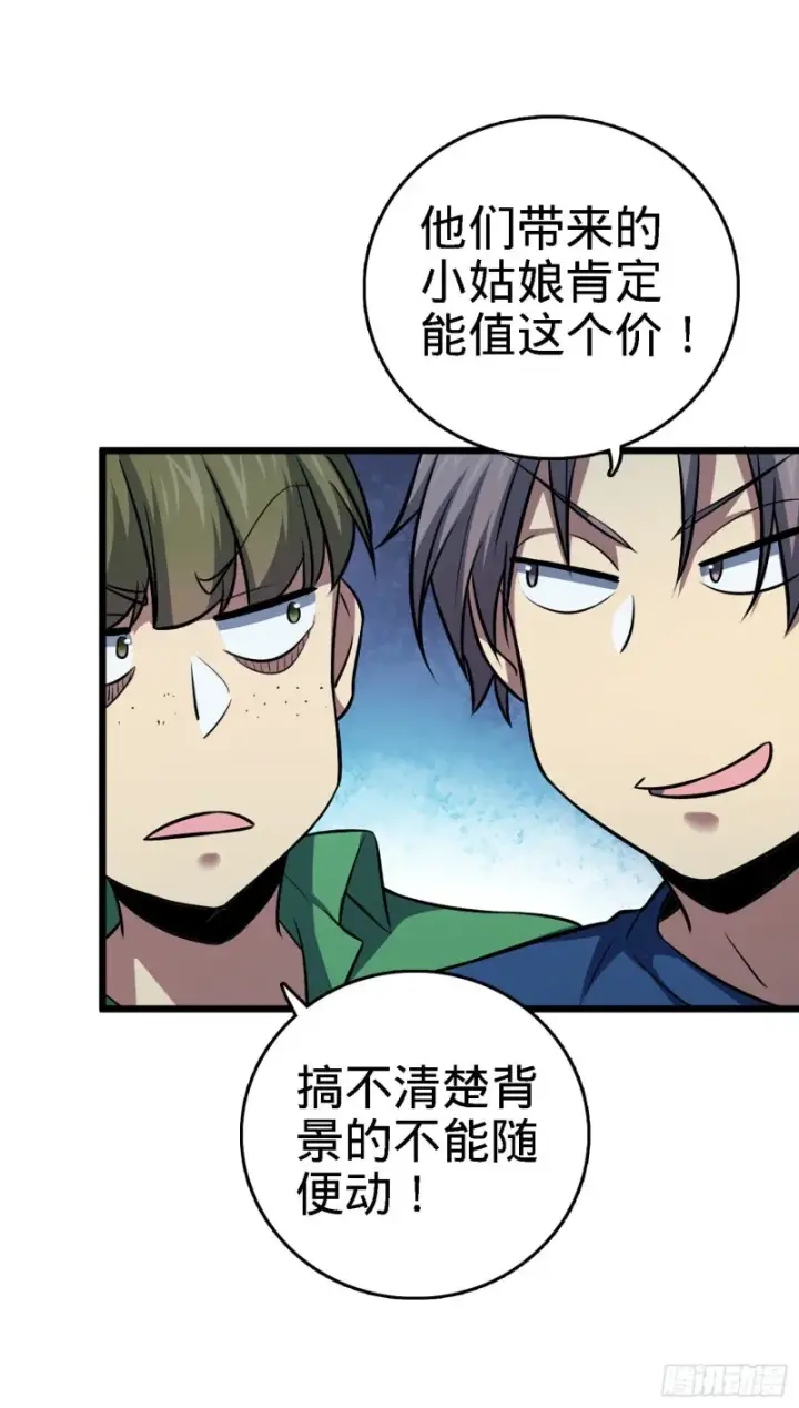 漫画《大王饶命》144 到岸第40张图