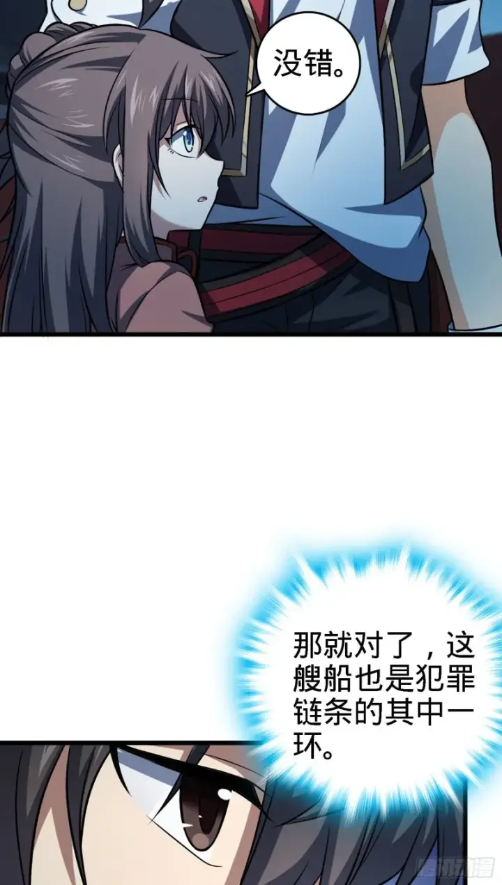 漫画《大王饶命》144 到岸第43张图