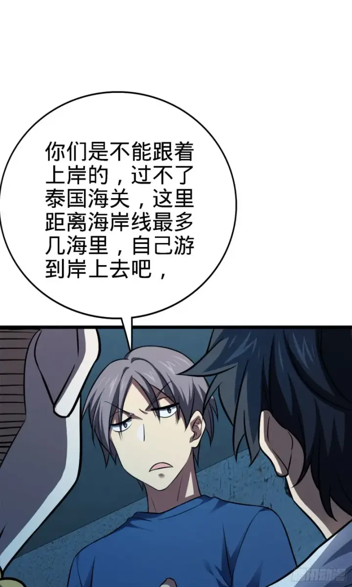 漫画《大王饶命》144 到岸第48张图